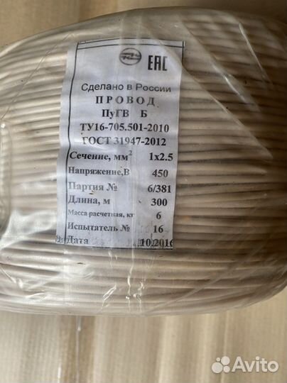 Провод пугв 1*2,5