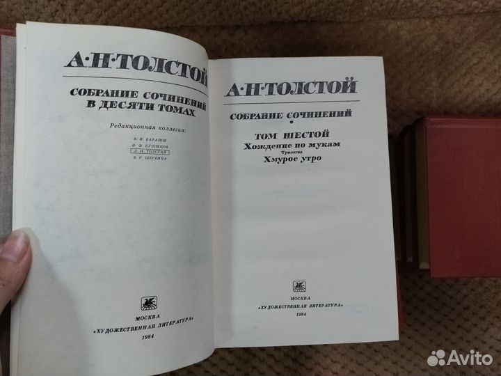 А.Н.Толстой собрание сочинений в 10 томах