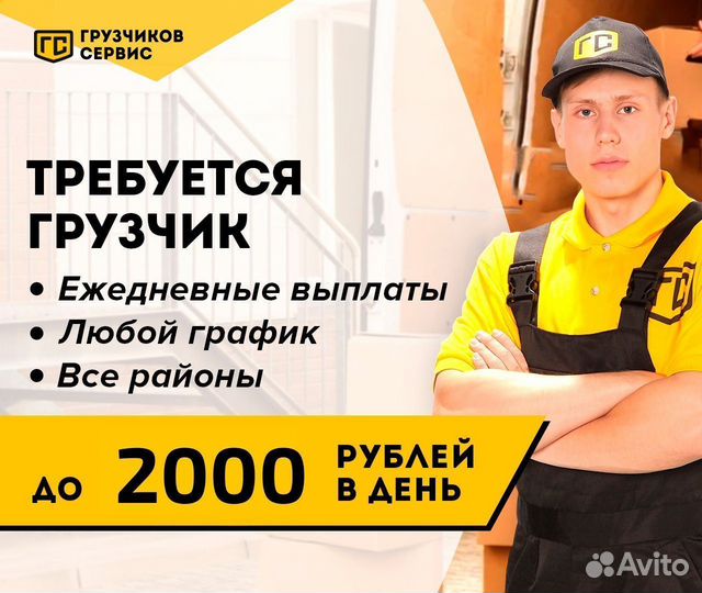 Грузчик-разнорабочий