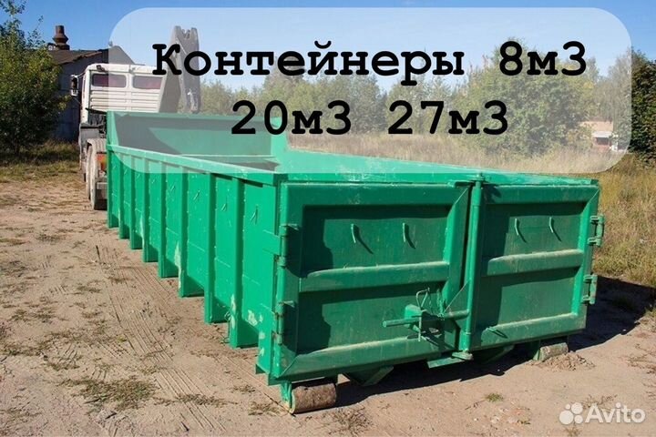 Вывоз мусора мультилифт, контейнер