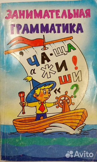 Занимательная грамматика