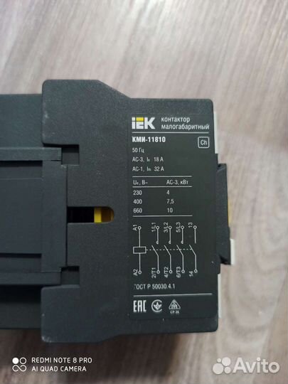 Магнитный пускатель