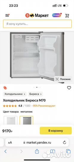 Холодильник Бирюса М70 новый