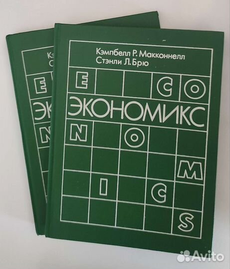 Книга экономикс Принципы, проблемы и политика