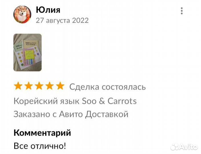 Корейский язык Soo & Carrots