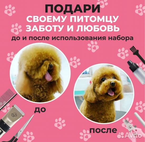 Машинка для стрижки животных