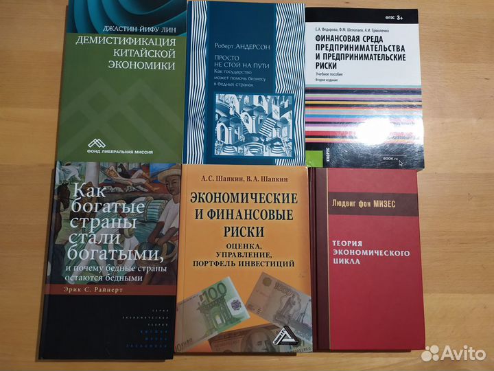 Литература по экономике