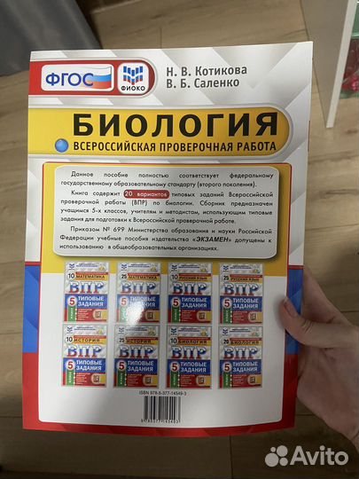 Впр по биологии 5 класс