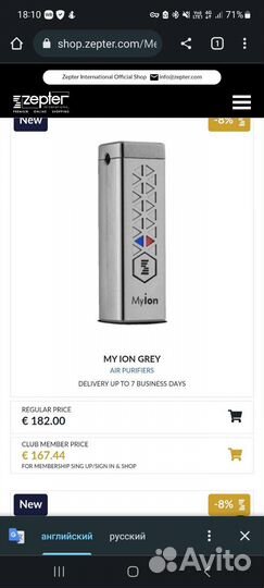 MyIon Zepter Ионизатор воздуха