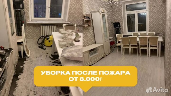 Клининг уборка генеральная уборка