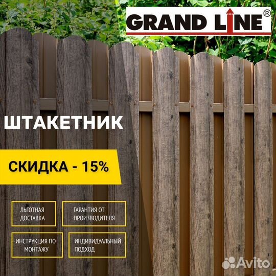 Штакетник металлический для забора Grand Line