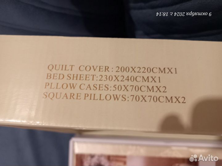 Постельное бельё