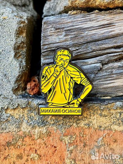 Значок Михаил Осинов
