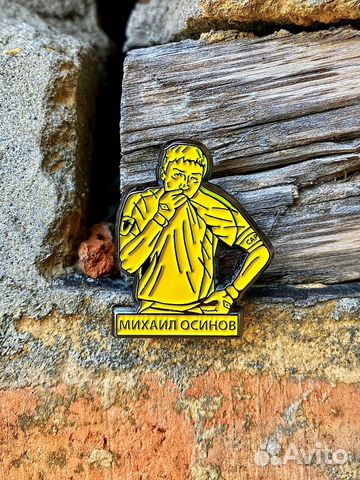Значок Михаил Осинов
