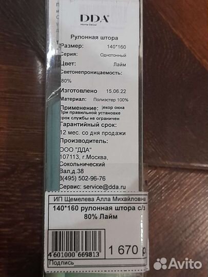 Рулонные шторы