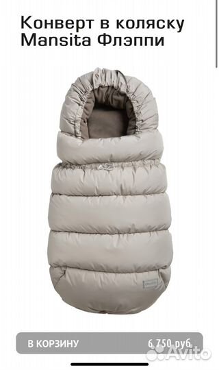 Конверт в коляску+комбинезон Mansita