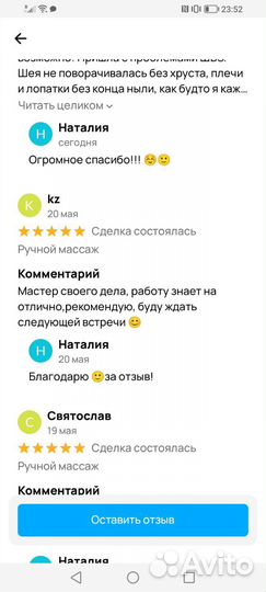 Ручной массаж