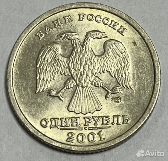 1 рубль 2001 года «10 лет снг»