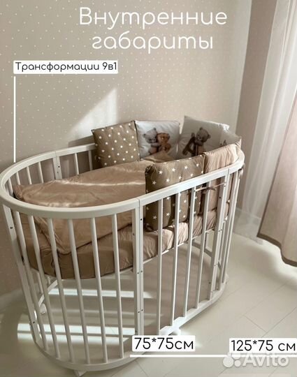 Кроватка-трансформер 9в1 75*75,125*75