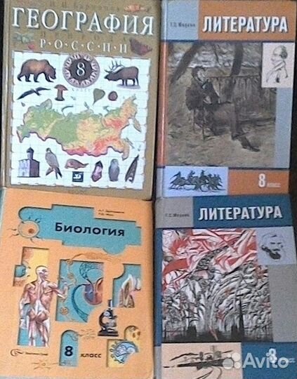 Учебники 8 класс