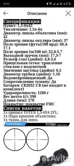 Прицел ночного видения 2+