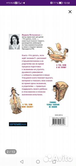 Книжка Что деть, если тебя ждёт экзамен