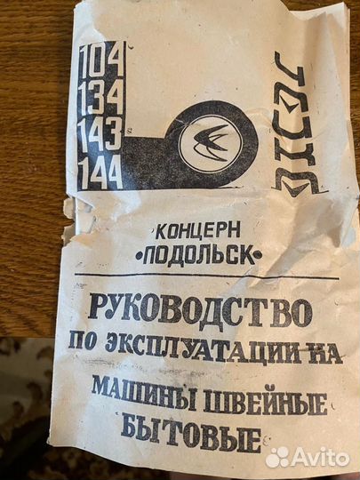 Швейная машинка чайка 143