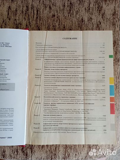 Справочник Видаль 2005