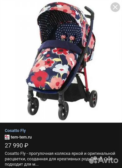 Прогулочная коляска cosatto