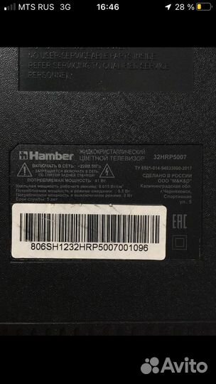 Телевизор бу