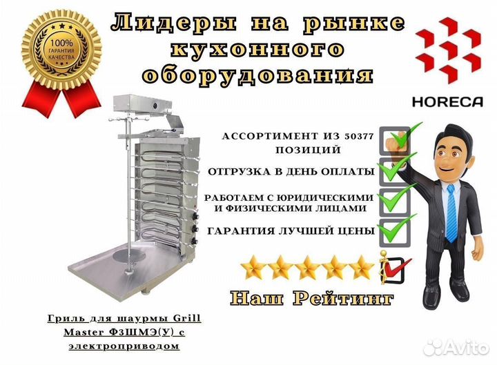 Гриль для шаурмы Grill Master Ф3шмэ(У)