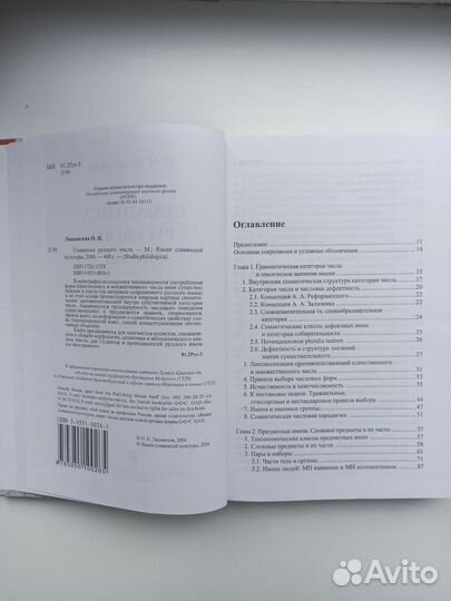 Ляшевская. Семантика русского числа