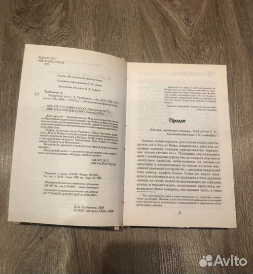 Книга- Рыцарский долг