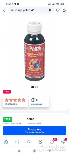 Колер Palizh 5 цветов