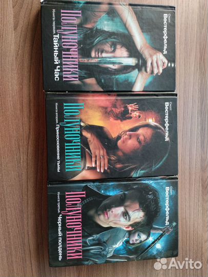 Полуночники Скотт Вестерфельд