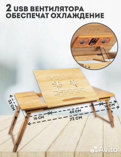 Подставка для ноутбука охлаждающая столик