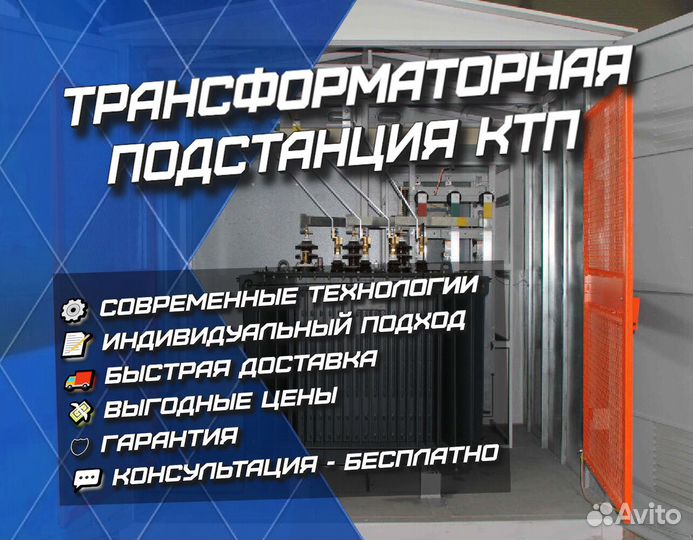 Трансформаторная подстанция ктп / трансформаторы