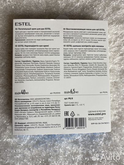 Estel Подарочный набор крем для рук, бальзам губ