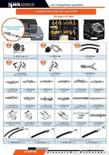 Установка для замены ATF Spin S-drive 5000+