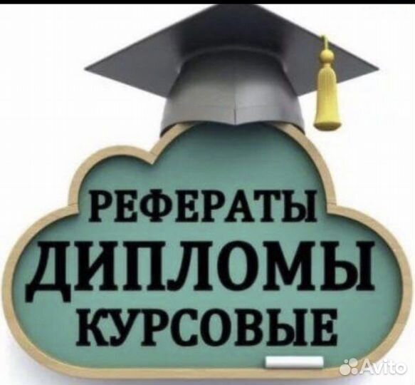 Диплом, курсовая, реферат, отчёт, эссе