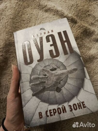 Книга Адриан Оуэн в серой зоне
