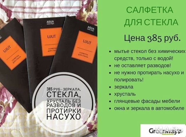 Салфетка для стёкол и зеркал