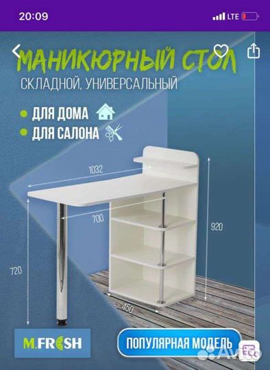 Маникюрный стол