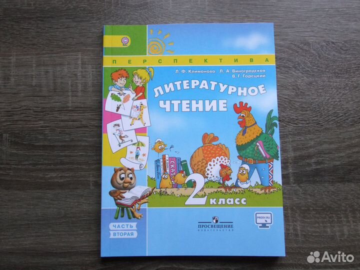 Климанова Литературное чтение 2 класс Учебник.Ч.2