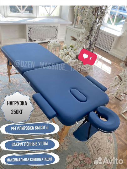 Массажный стол