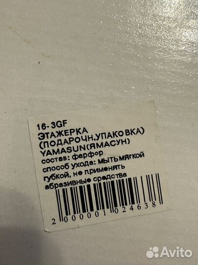 Этажерка/горка фарфоровая