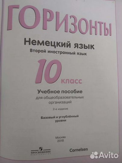 Учебник по немецкому языку. 10 класс. Серия 