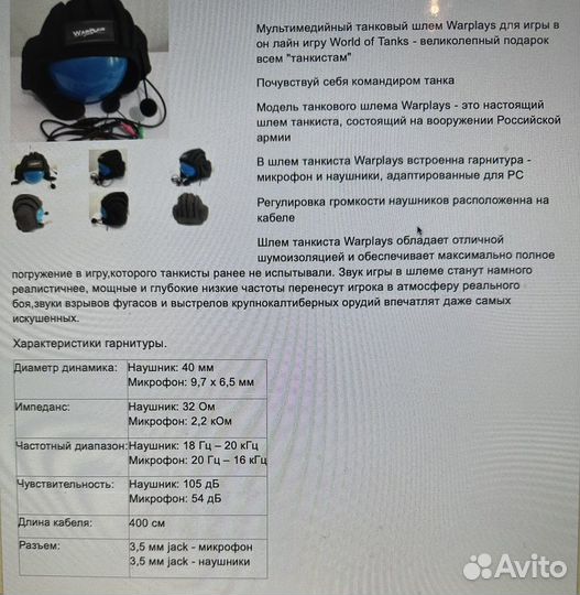 Мультимедийный танковый шлем warplays