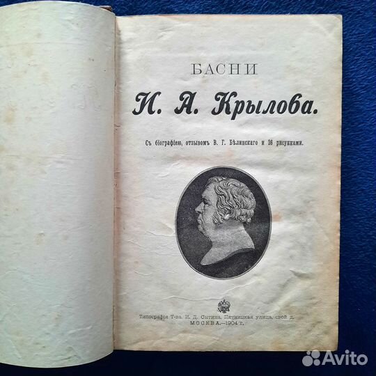 Басни И.А. Крылова. Москва, 1904 год