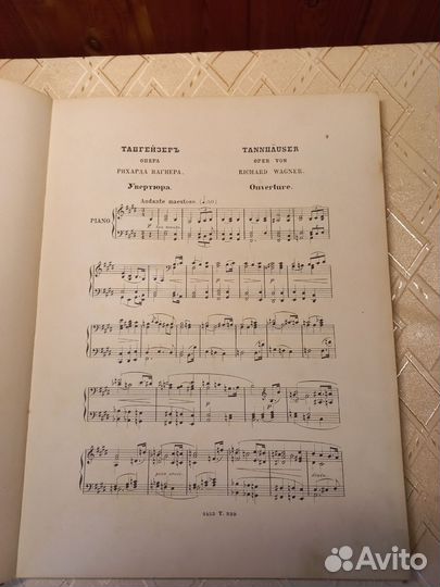 Антикварные ноты